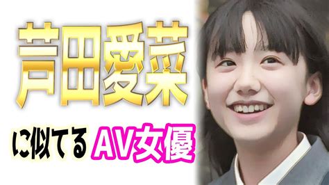 芦田愛菜似 av|芦田愛菜に似ている！そっくり激似AV女優6選 